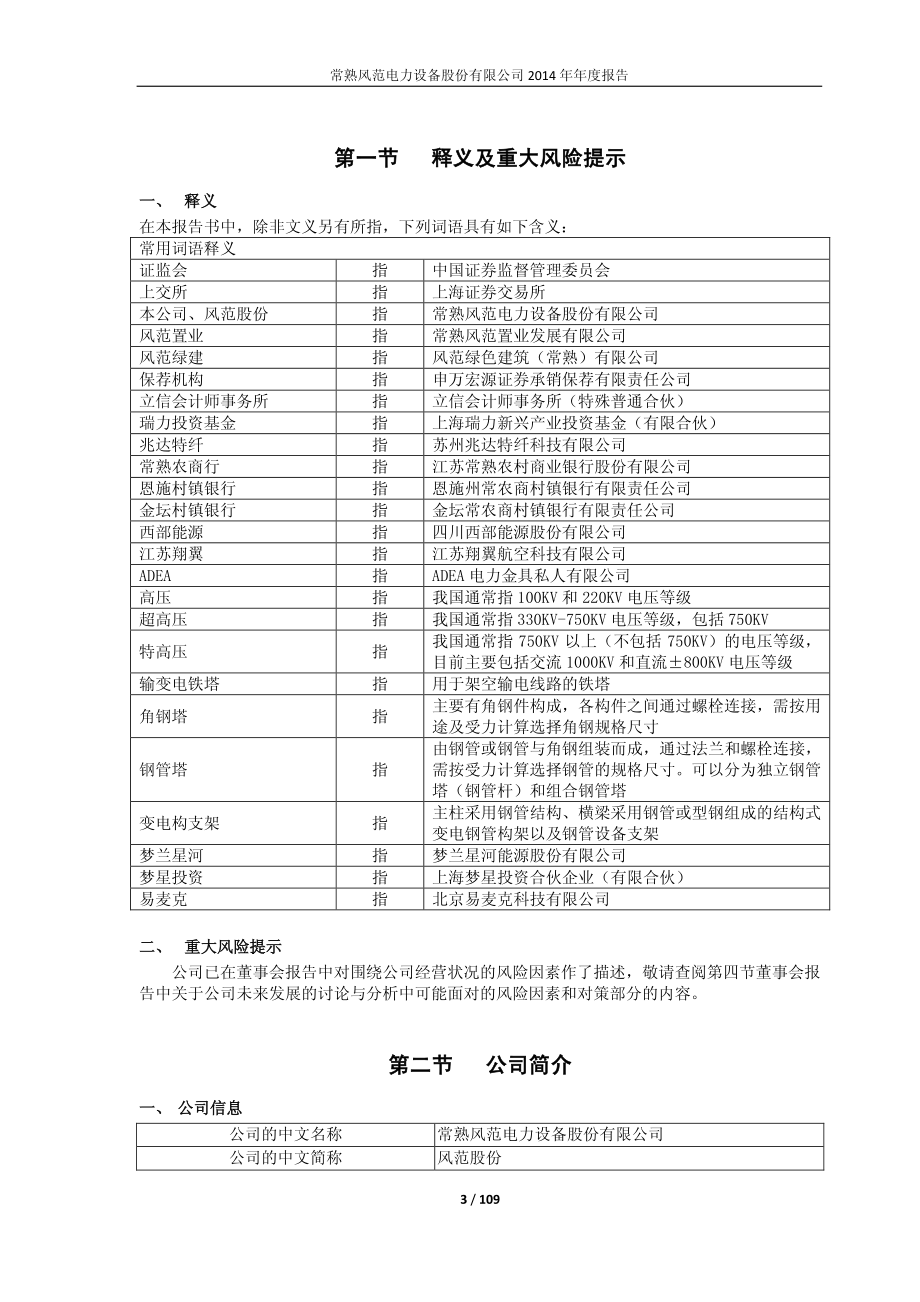 601700_2014_风范股份_2014年年度报告_2015-03-30.pdf_第3页