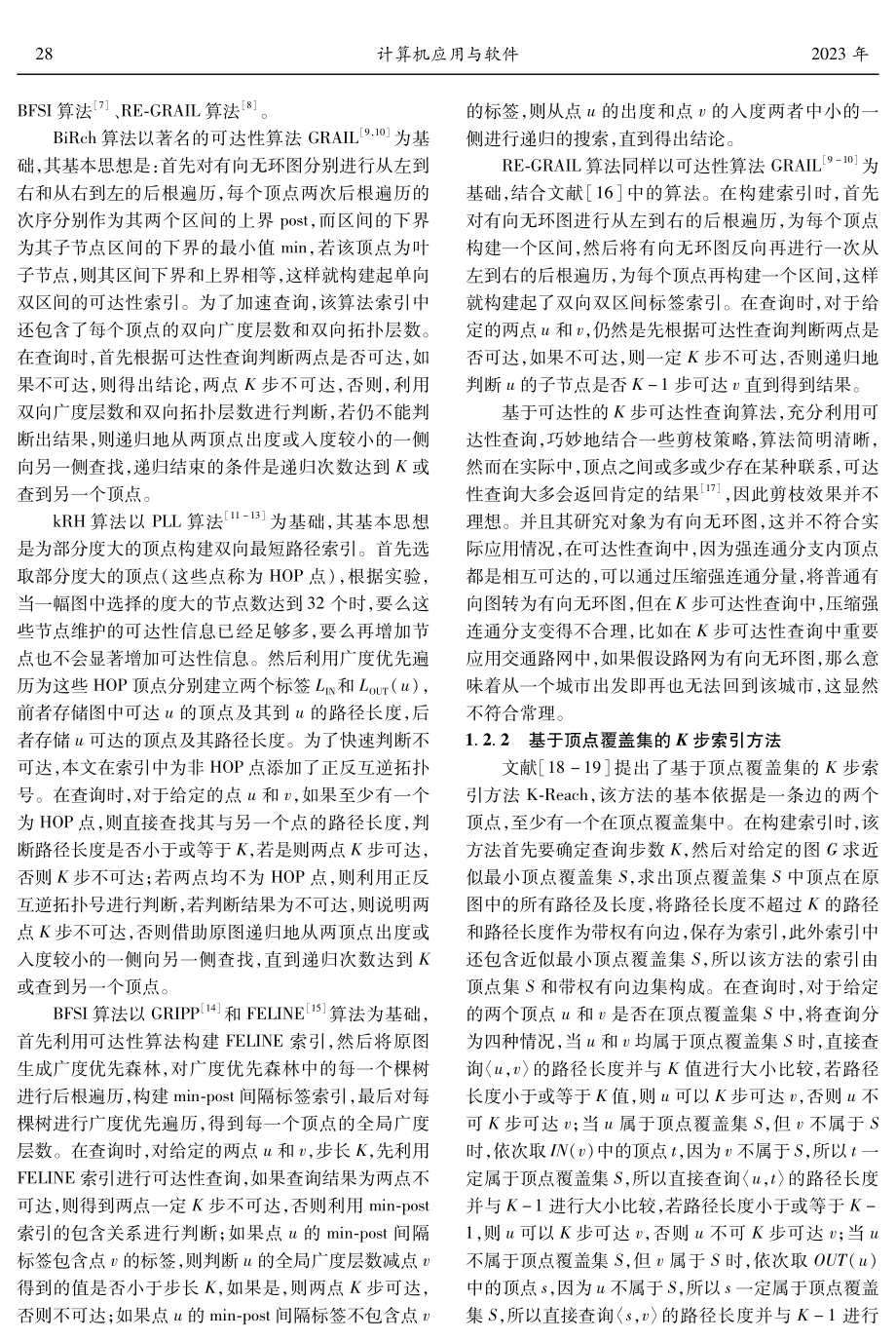 带权大图上的K步可达性查询算法.pdf_第3页