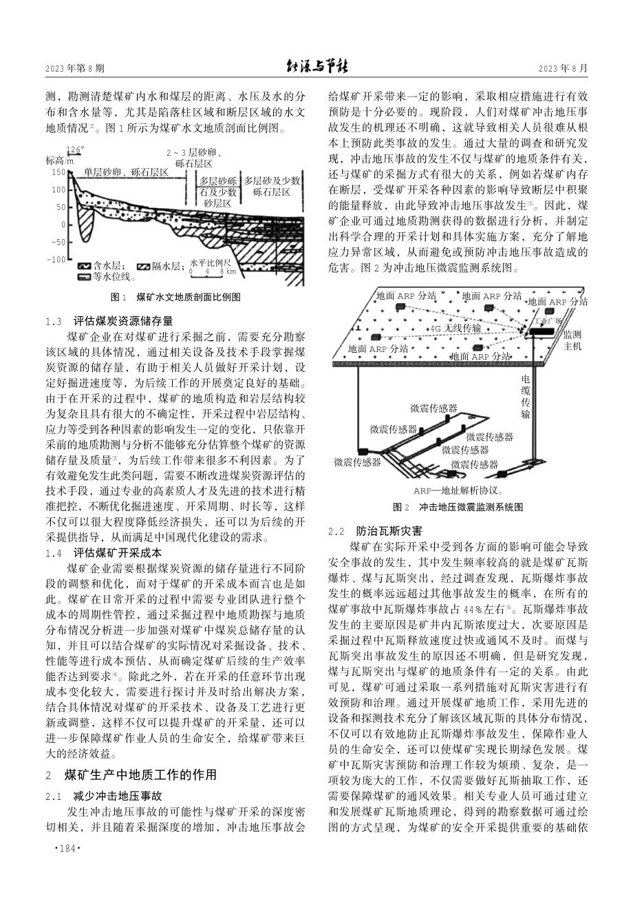 地质工作在煤矿生产中的作用.pdf_第2页