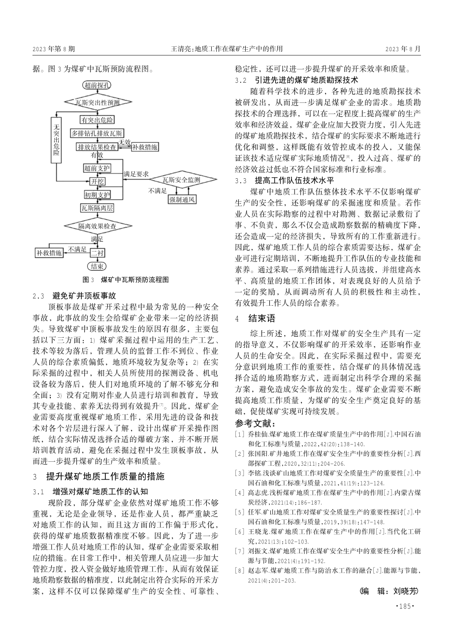 地质工作在煤矿生产中的作用.pdf_第3页