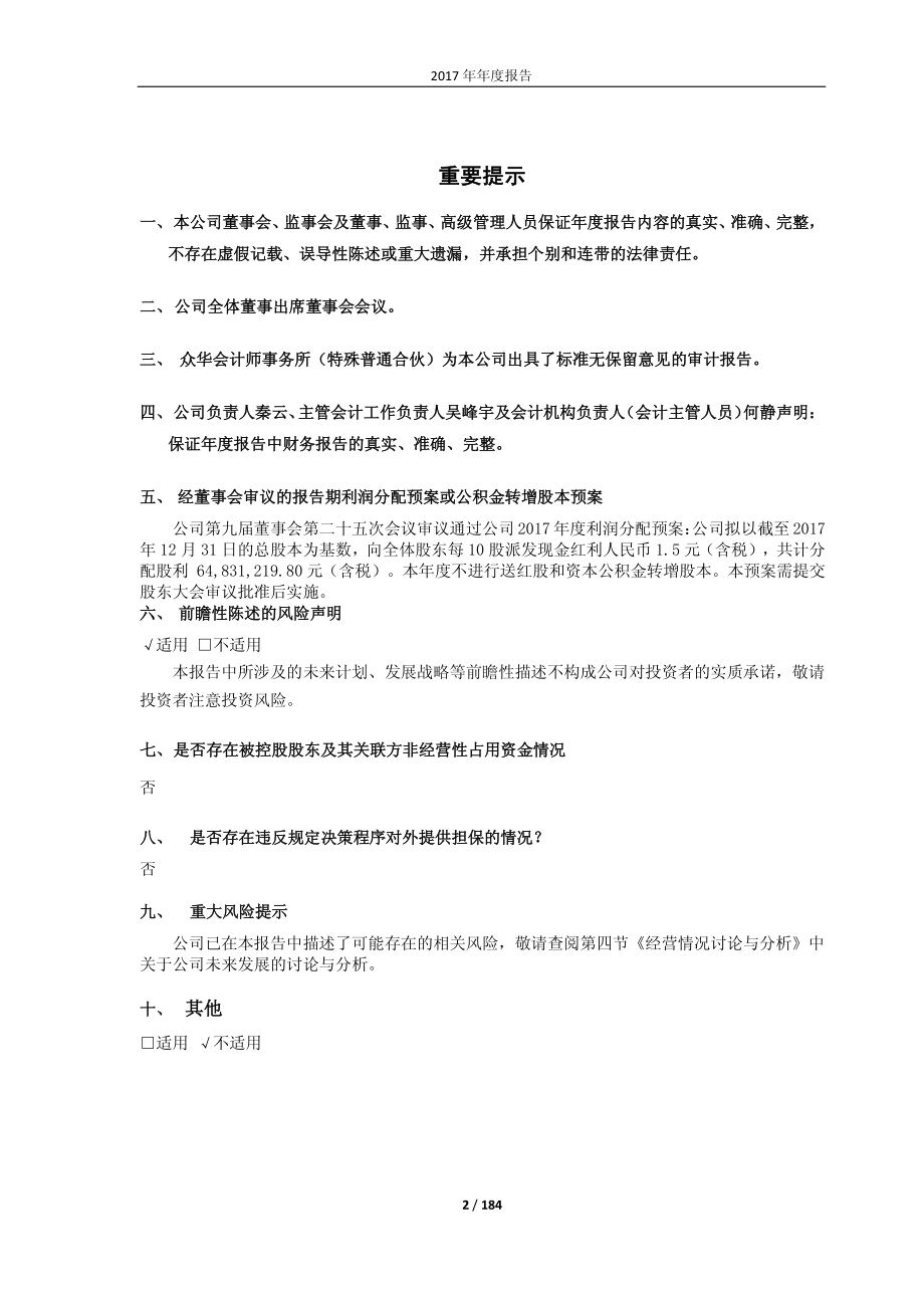 600629_2017_华建集团_2017年年度报告_2018-04-27.pdf_第2页