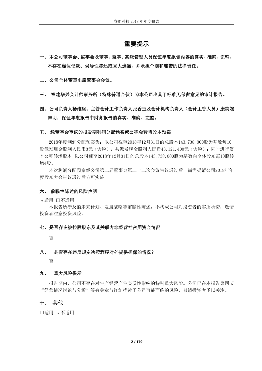 603933_2018_睿能科技_2018年年度报告_2019-03-26.pdf_第2页