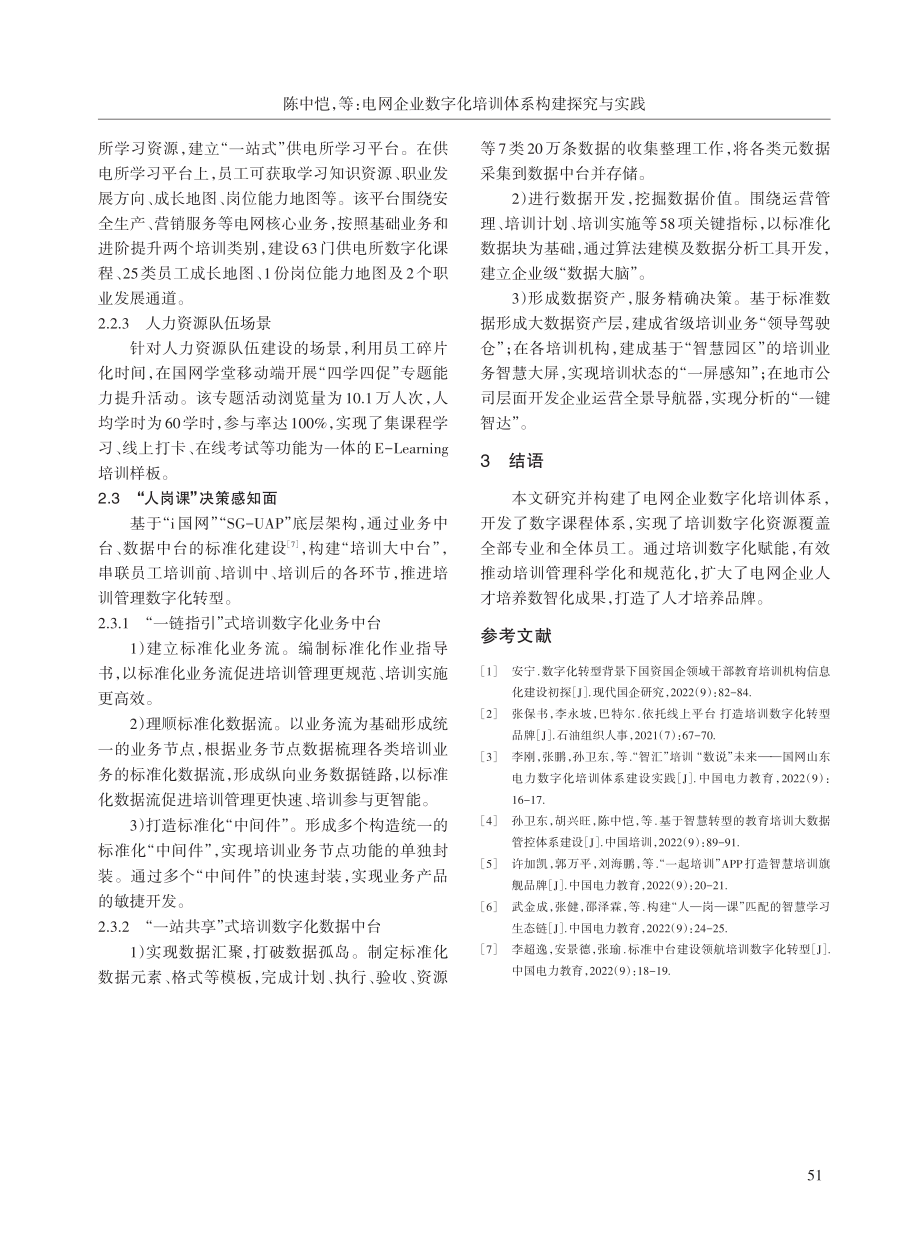 电网企业数字化培训体系构建探究与实践.pdf_第3页