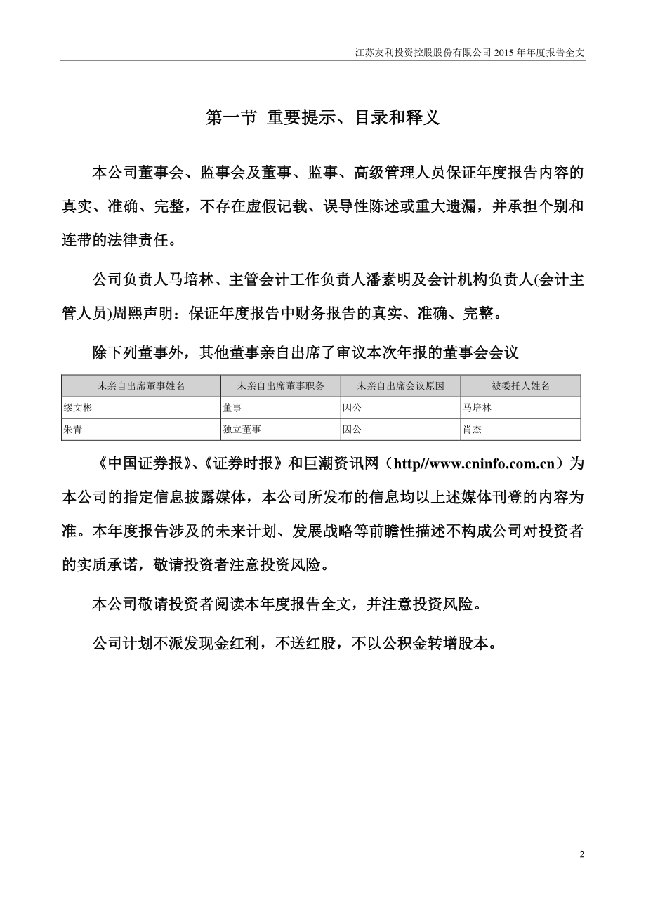 000584_2015_友利控股_2015年年度报告_2016-04-28.pdf_第2页