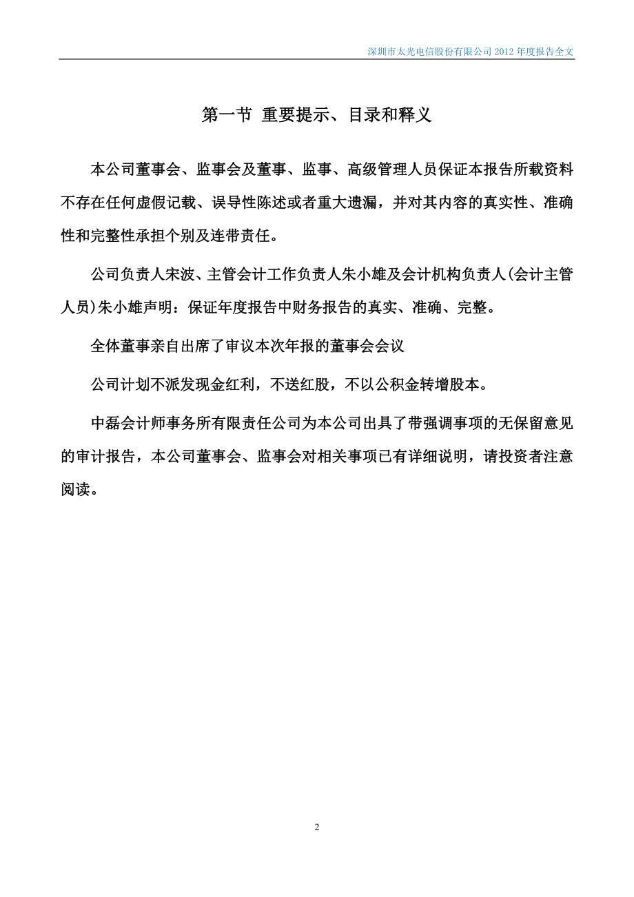 000555_2012_ST太光_2012年年度报告_2013-04-25.pdf_第2页