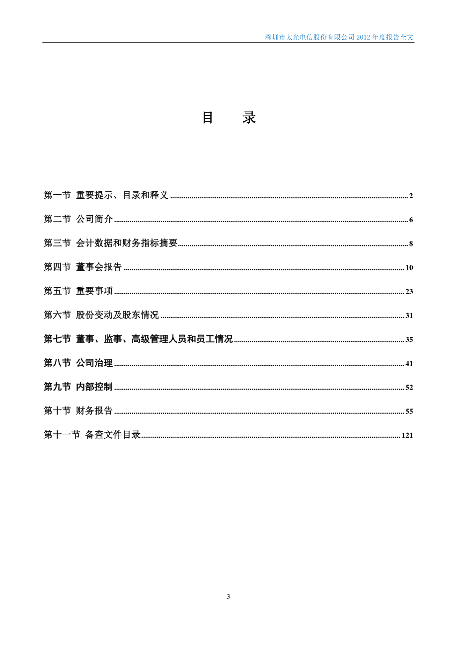 000555_2012_ST太光_2012年年度报告_2013-04-25.pdf_第3页