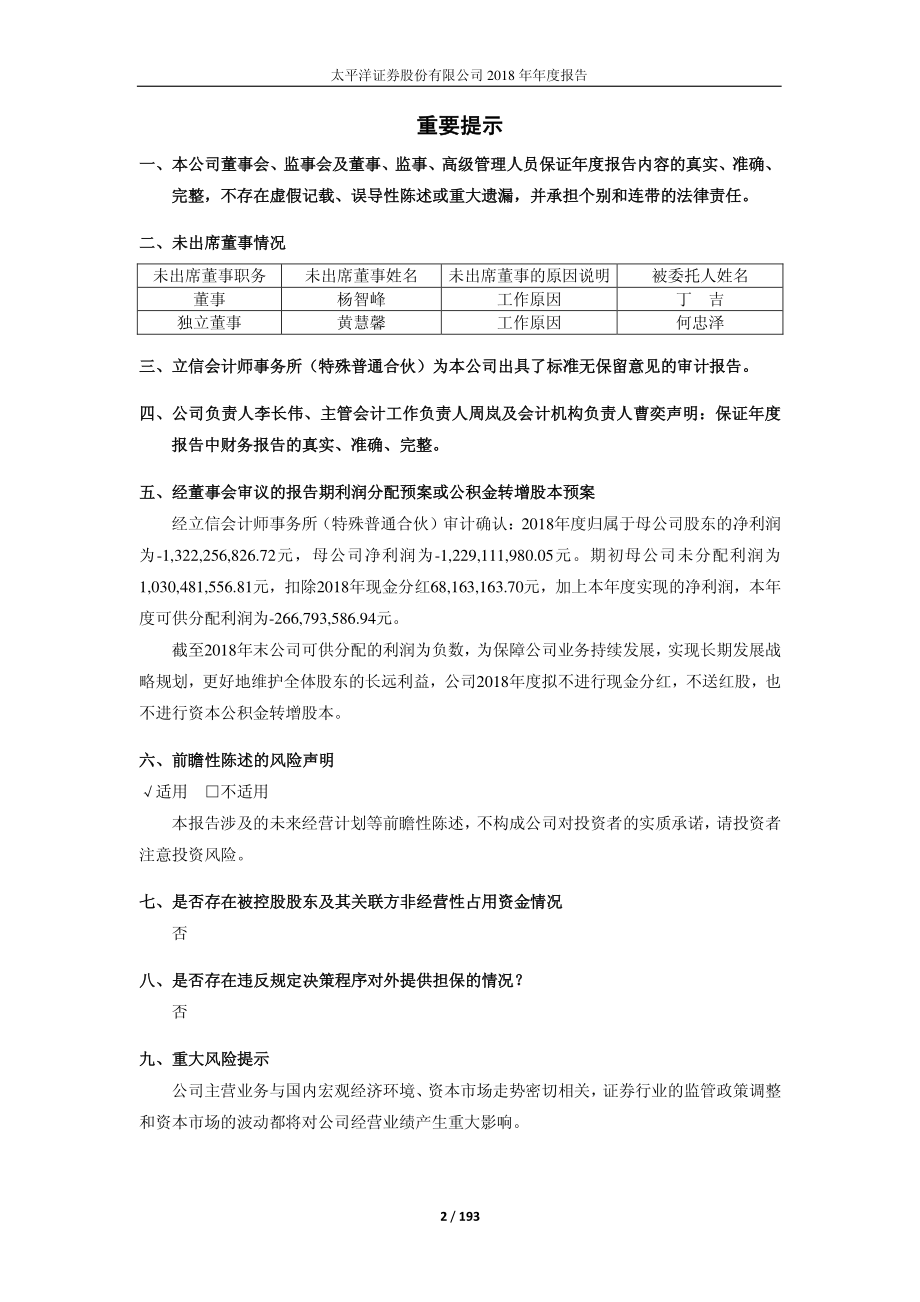 601099_2018_太平洋_2018年年度报告_2019-04-26.pdf_第2页