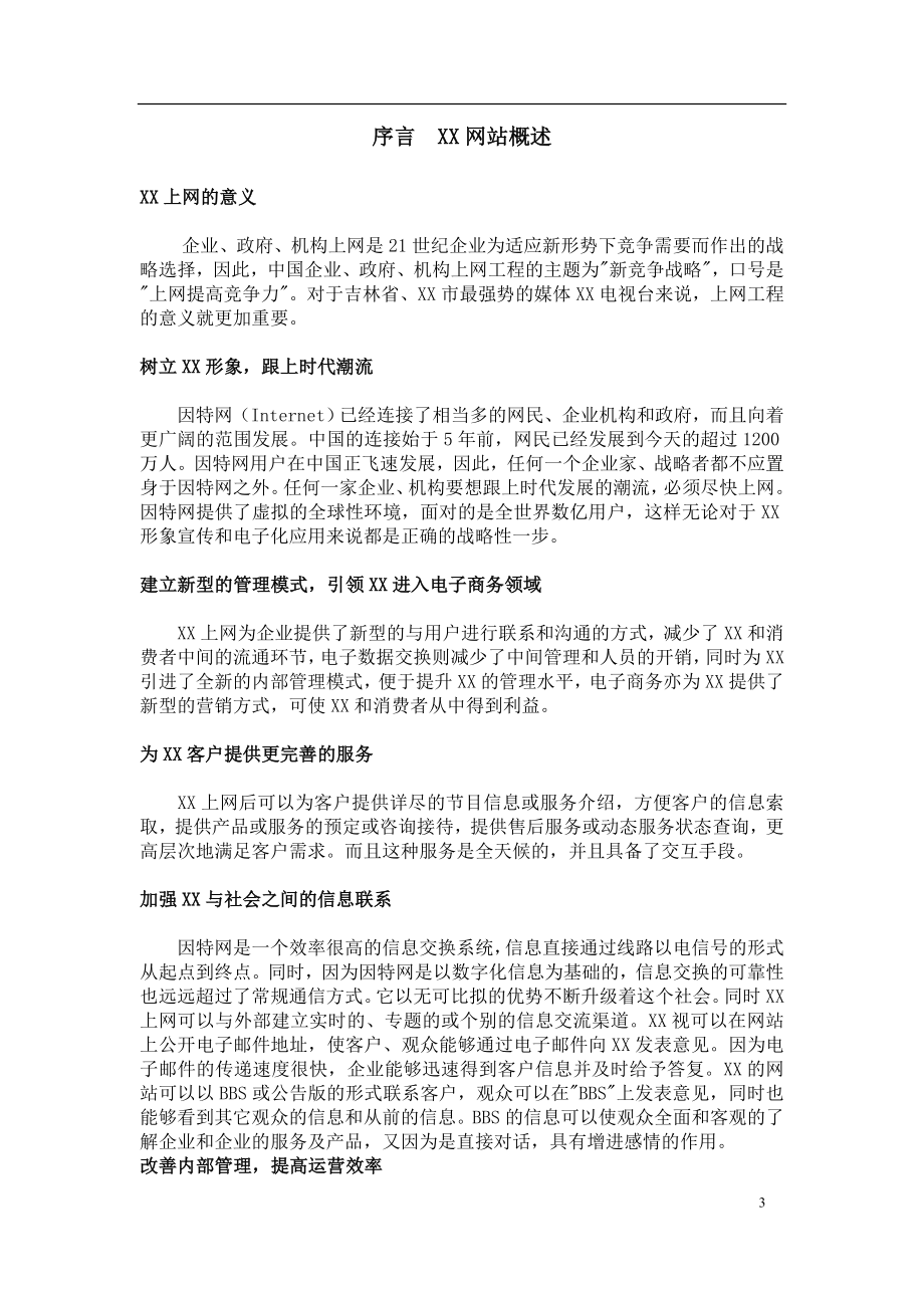 XX网站建设方案.doc_第3页