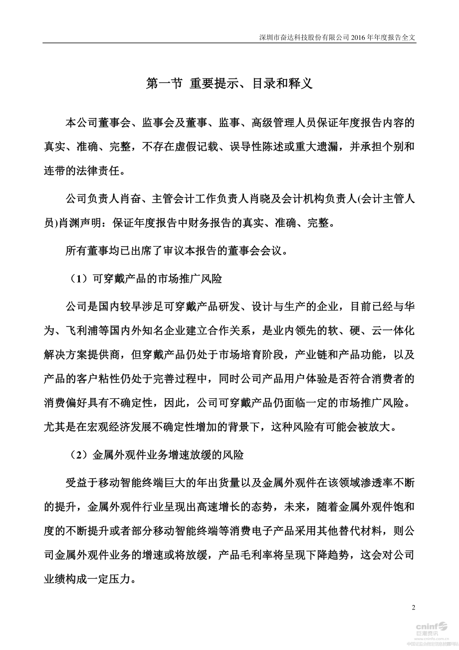 002681_2016_奋达科技_2016年年度报告_2017-03-23.pdf_第2页