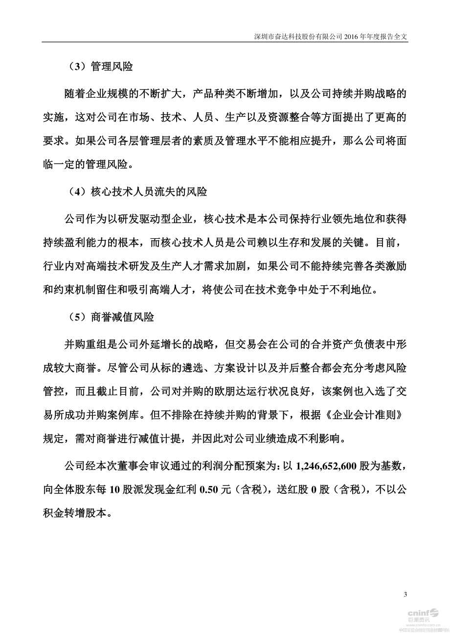 002681_2016_奋达科技_2016年年度报告_2017-03-23.pdf_第3页