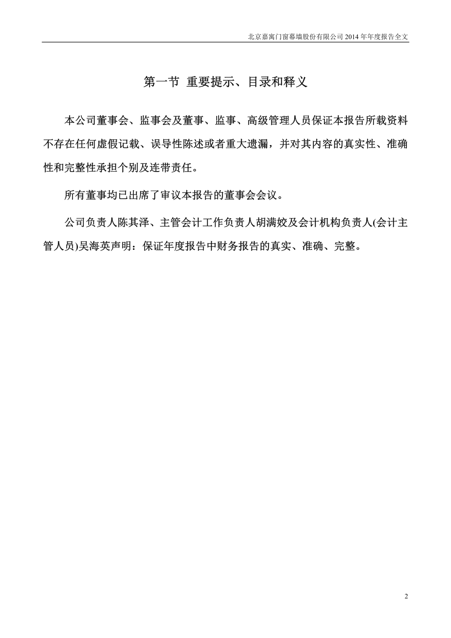 300117_2014_嘉寓股份_2014年年度报告_2015-04-23.pdf_第2页