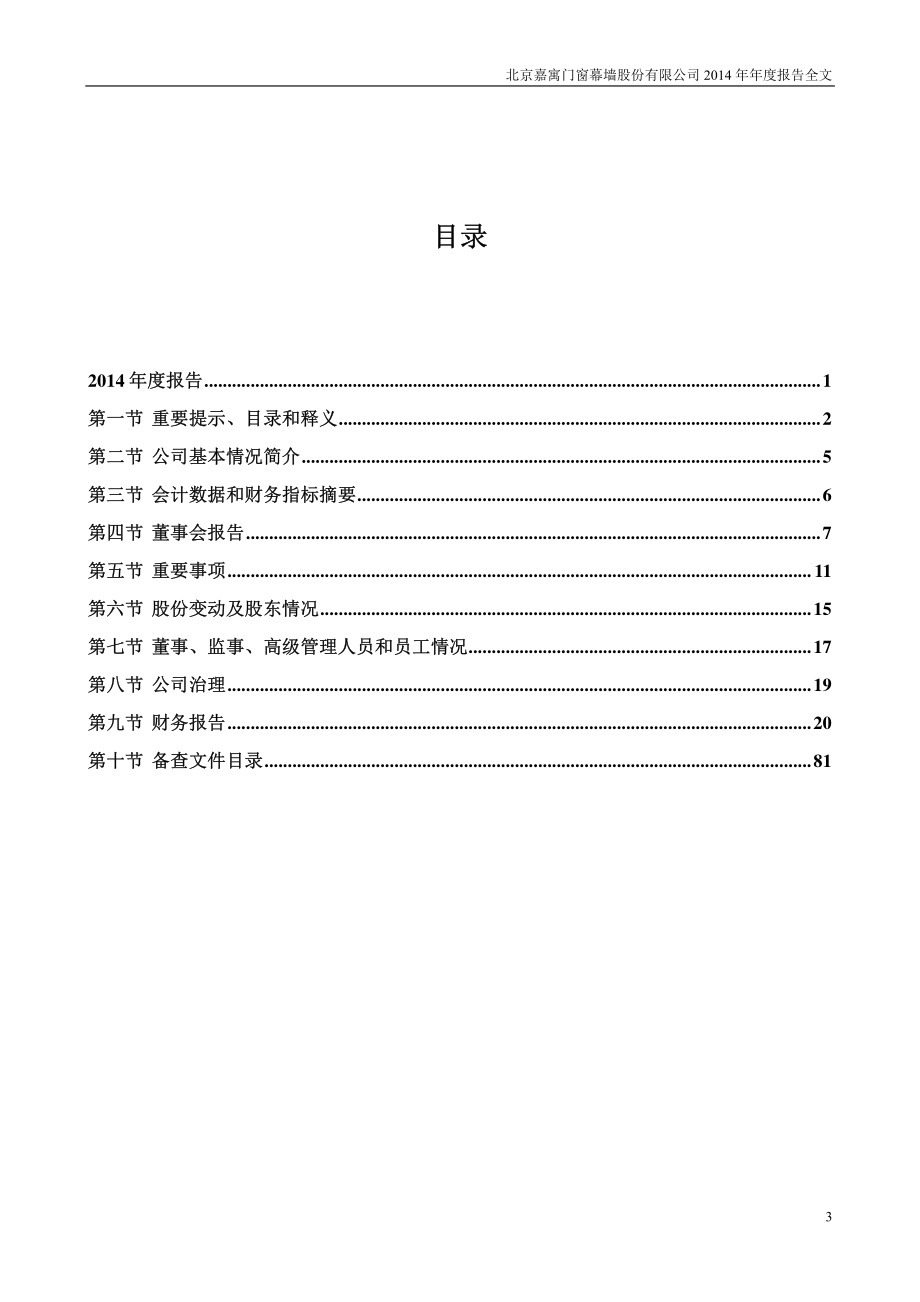 300117_2014_嘉寓股份_2014年年度报告_2015-04-23.pdf_第3页