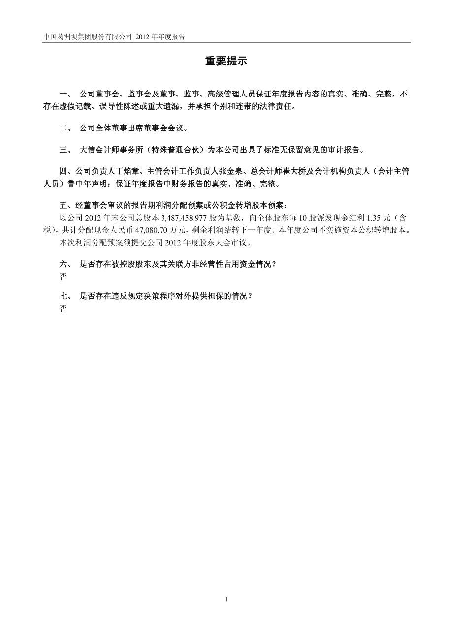 600068_2012_葛洲坝_2012年年度报告_2013-03-21.pdf_第2页