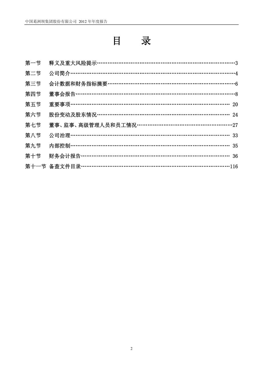 600068_2012_葛洲坝_2012年年度报告_2013-03-21.pdf_第3页