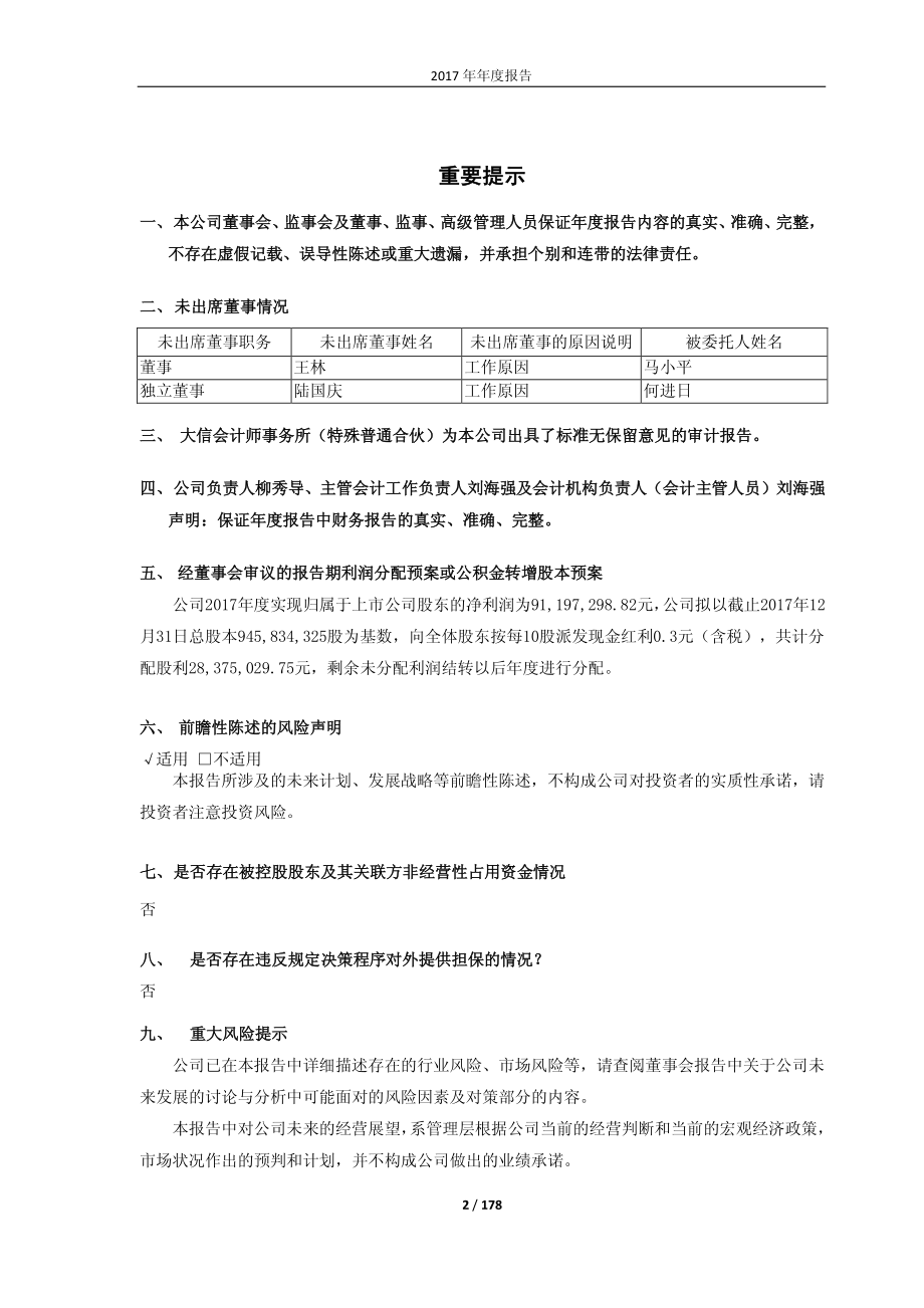 600416_2017_湘电股份_2017年年度报告_2018-03-29.pdf_第2页