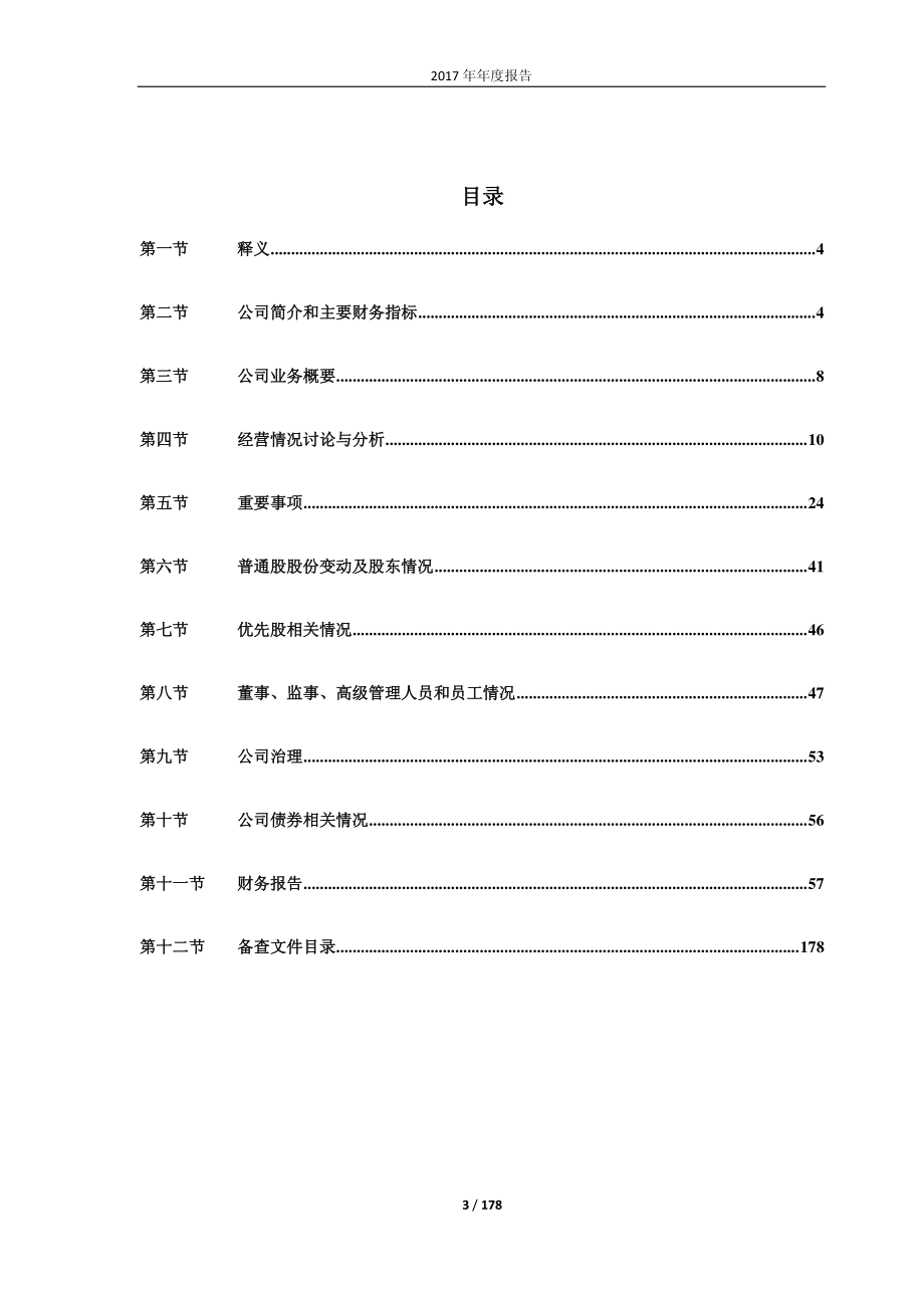 600416_2017_湘电股份_2017年年度报告_2018-03-29.pdf_第3页