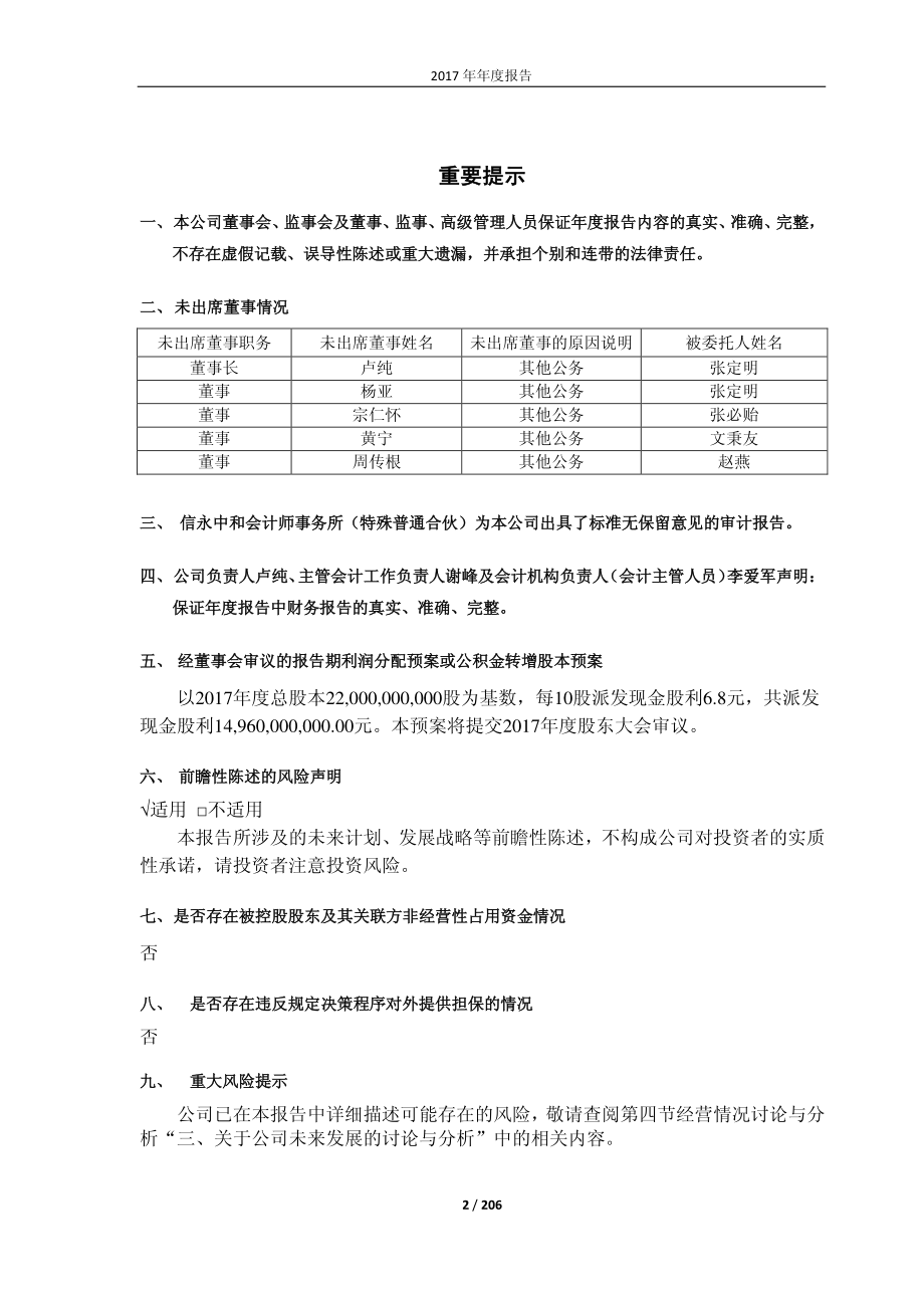 600900_2017_长江电力_2017年年度报告_2018-04-27.pdf_第2页