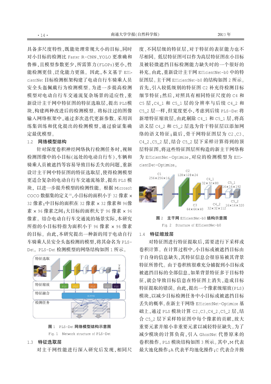 电动自行车骑乘人员安全头盔佩戴行为检测.pdf_第3页