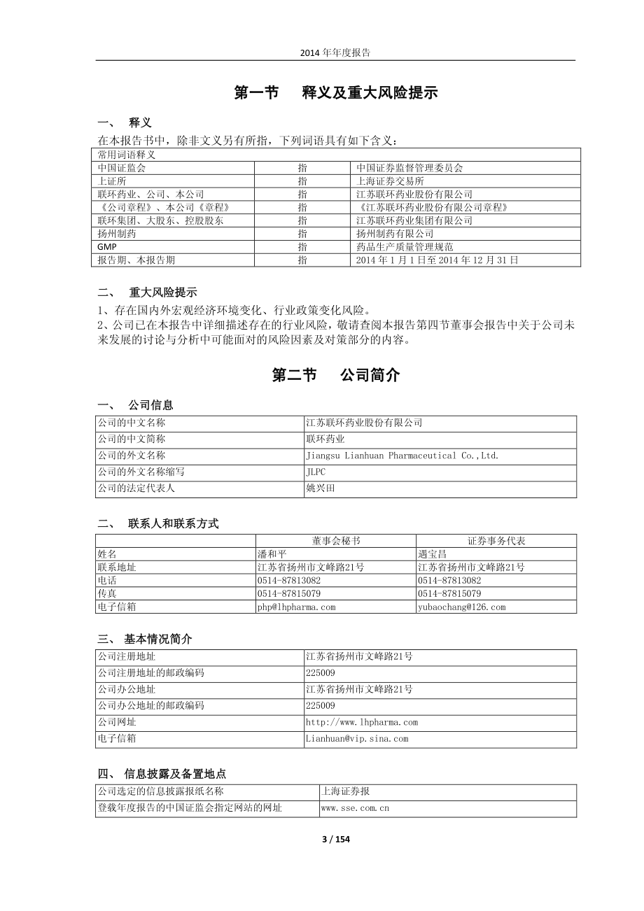 600513_2014_联环药业_2014年年度报告（修订版）_2015-03-10.pdf_第3页