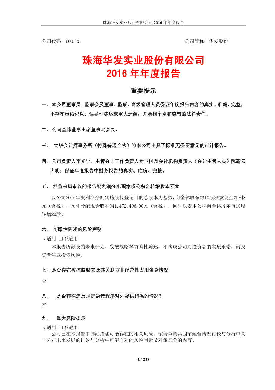 600325_2016_华发股份_2016年年度报告_2017-04-07.pdf_第1页