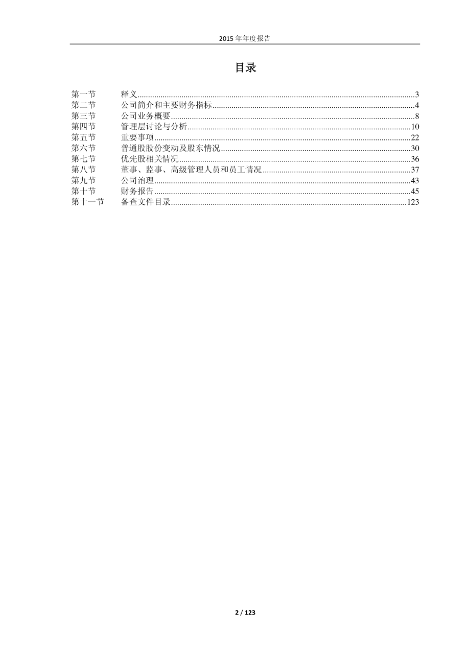 603010_2015_万盛股份_2015年年度报告_2016-03-21.pdf_第2页