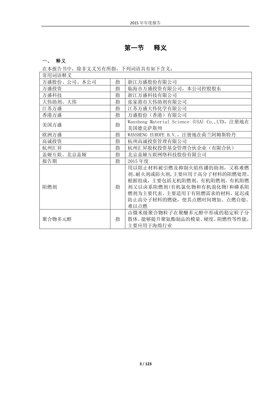 603010_2015_万盛股份_2015年年度报告_2016-03-21.pdf_第3页