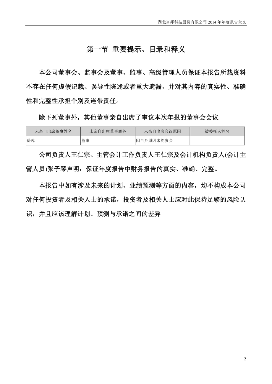 300387_2014_富邦股份_2014年年度报告_2015-04-23.pdf_第2页