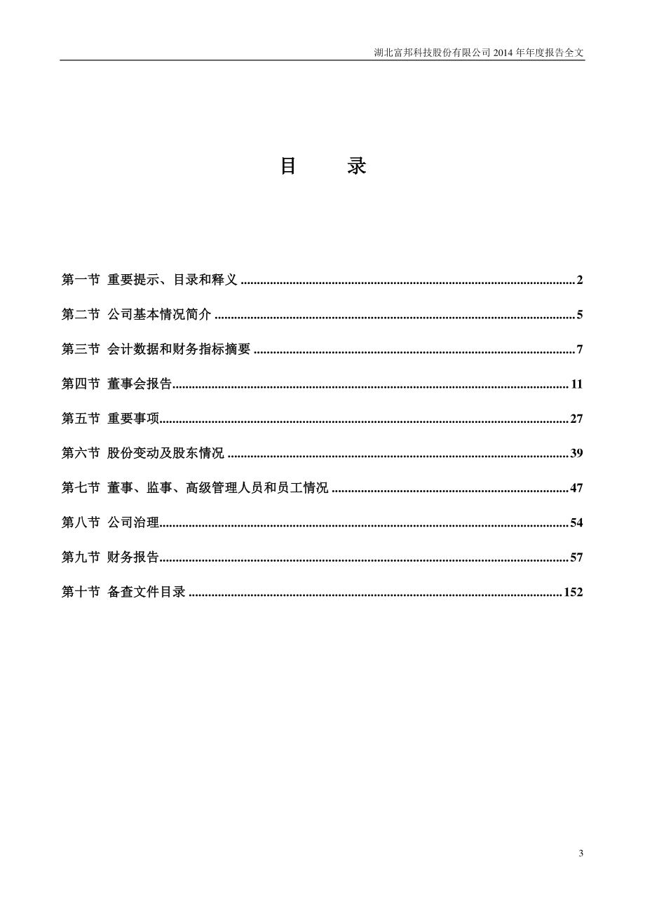 300387_2014_富邦股份_2014年年度报告_2015-04-23.pdf_第3页