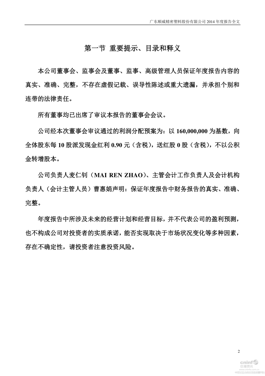 002676_2014_顺威股份_2014年年度报告_2015-04-22.pdf_第2页