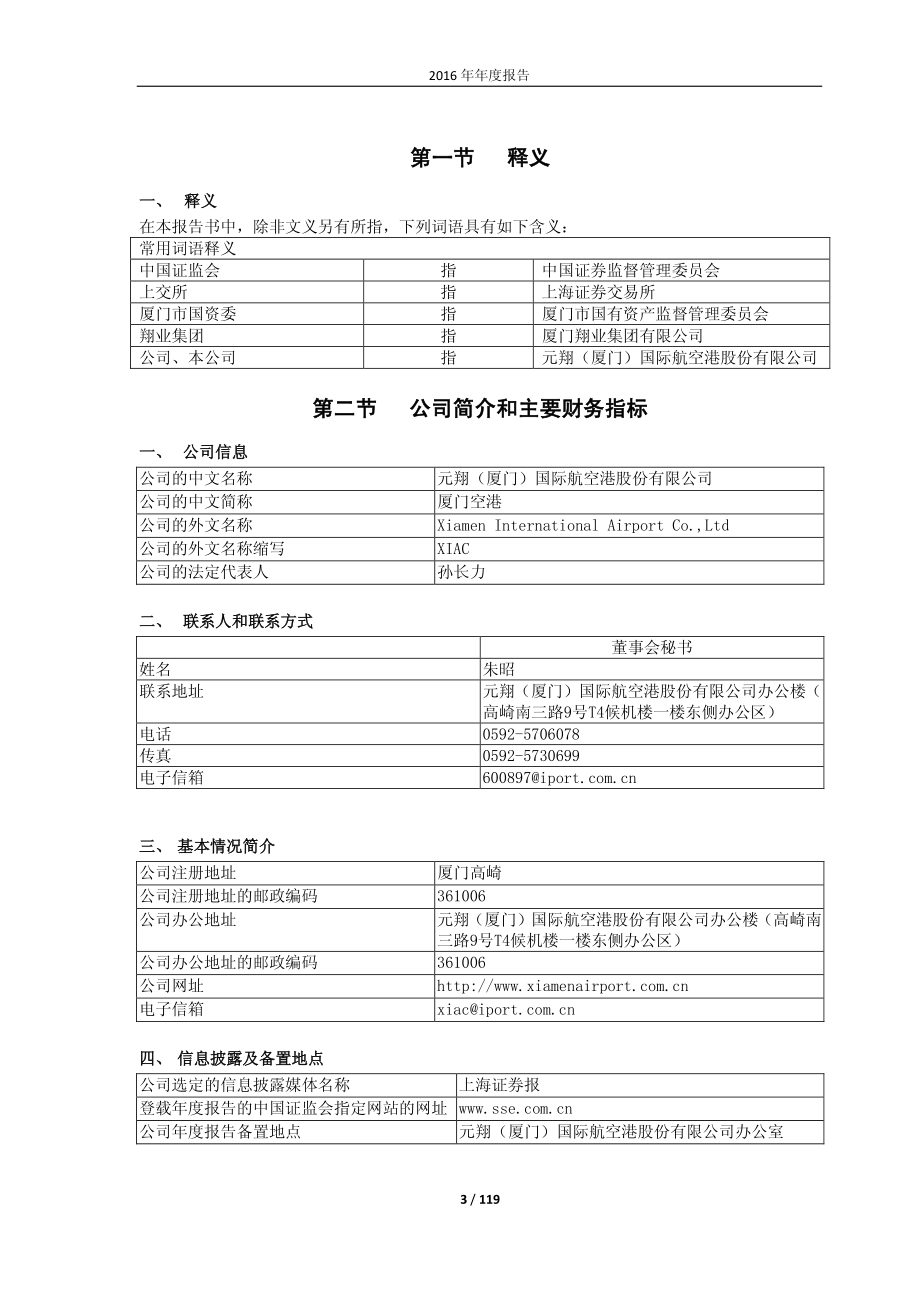 600897_2016_厦门空港_2016年年度报告_2017-04-26.pdf_第3页