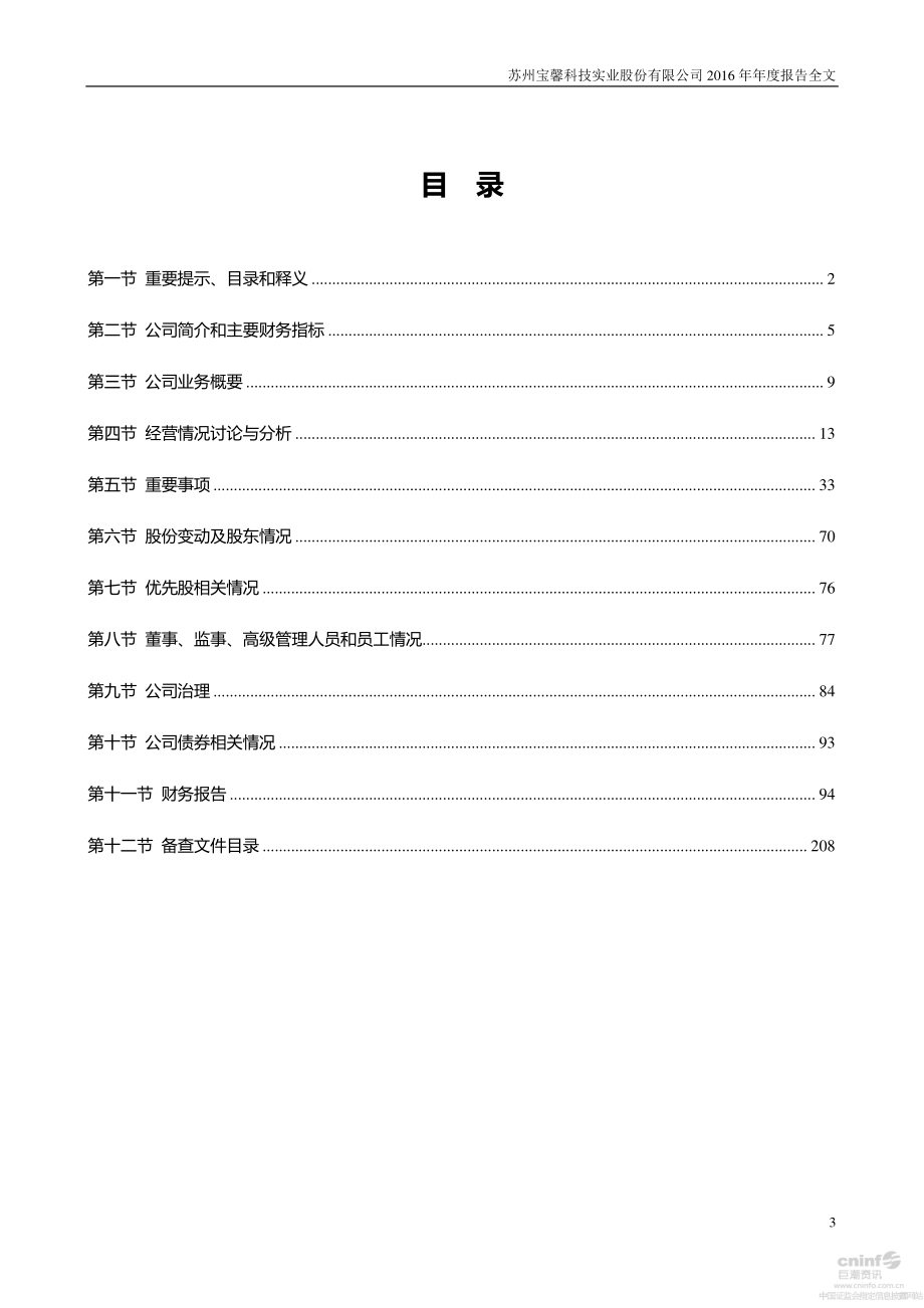 002514_2016_宝馨科技_2016年年度报告（更新后）_2017-05-15.pdf_第3页