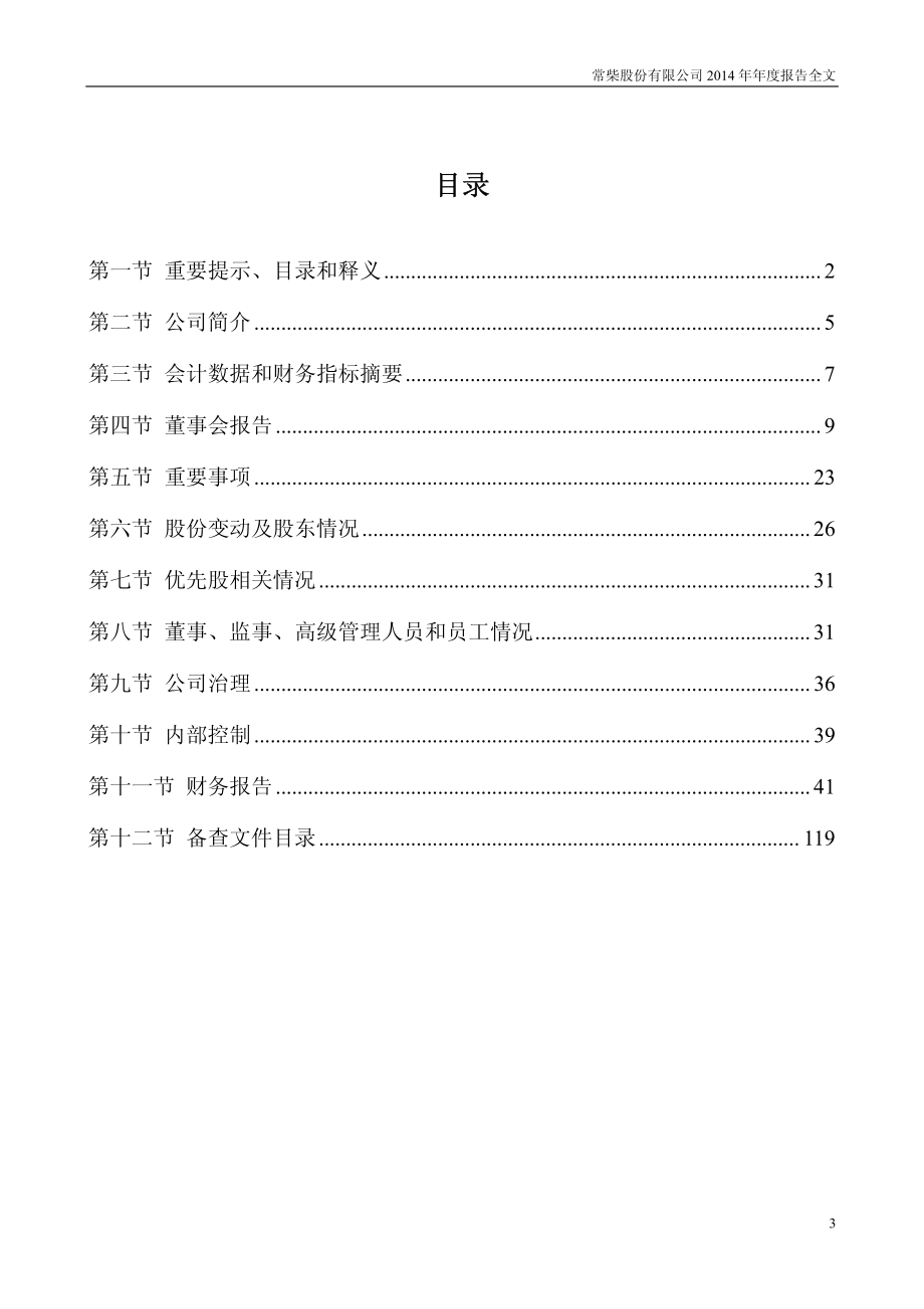 000570_2014_苏常柴A_2014年年度报告_2015-04-21.pdf_第3页