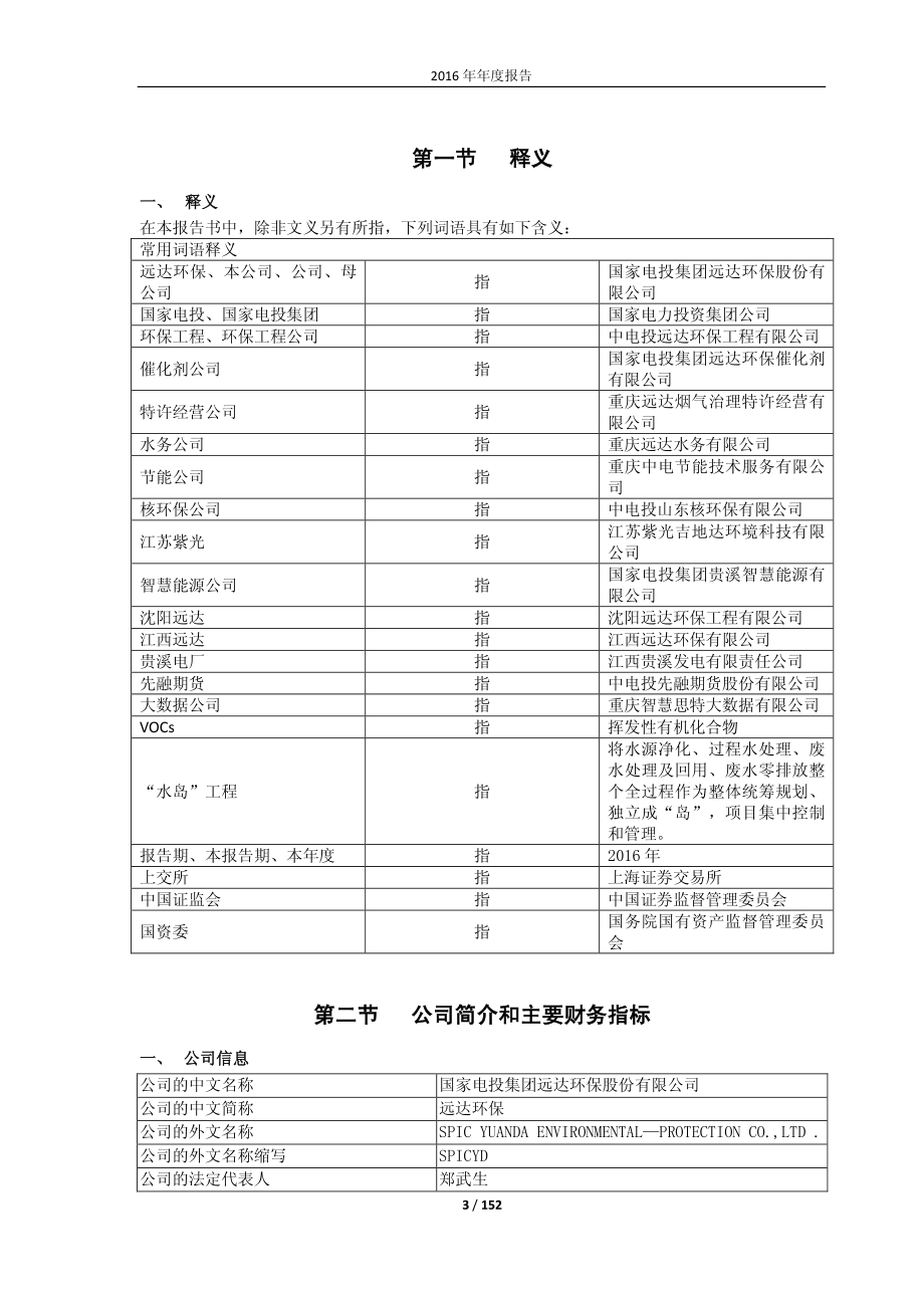 600292_2016_远达环保_2016年年度报告(修订版)_2017-05-25.pdf_第3页