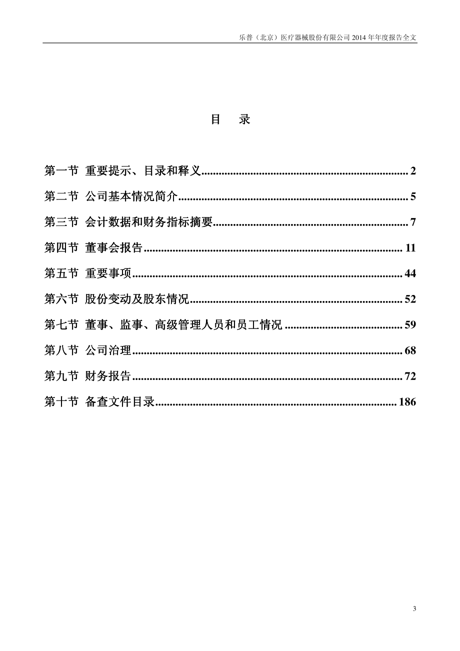 300003_2014_乐普医疗_2014年年度报告_2015-03-17.pdf_第3页