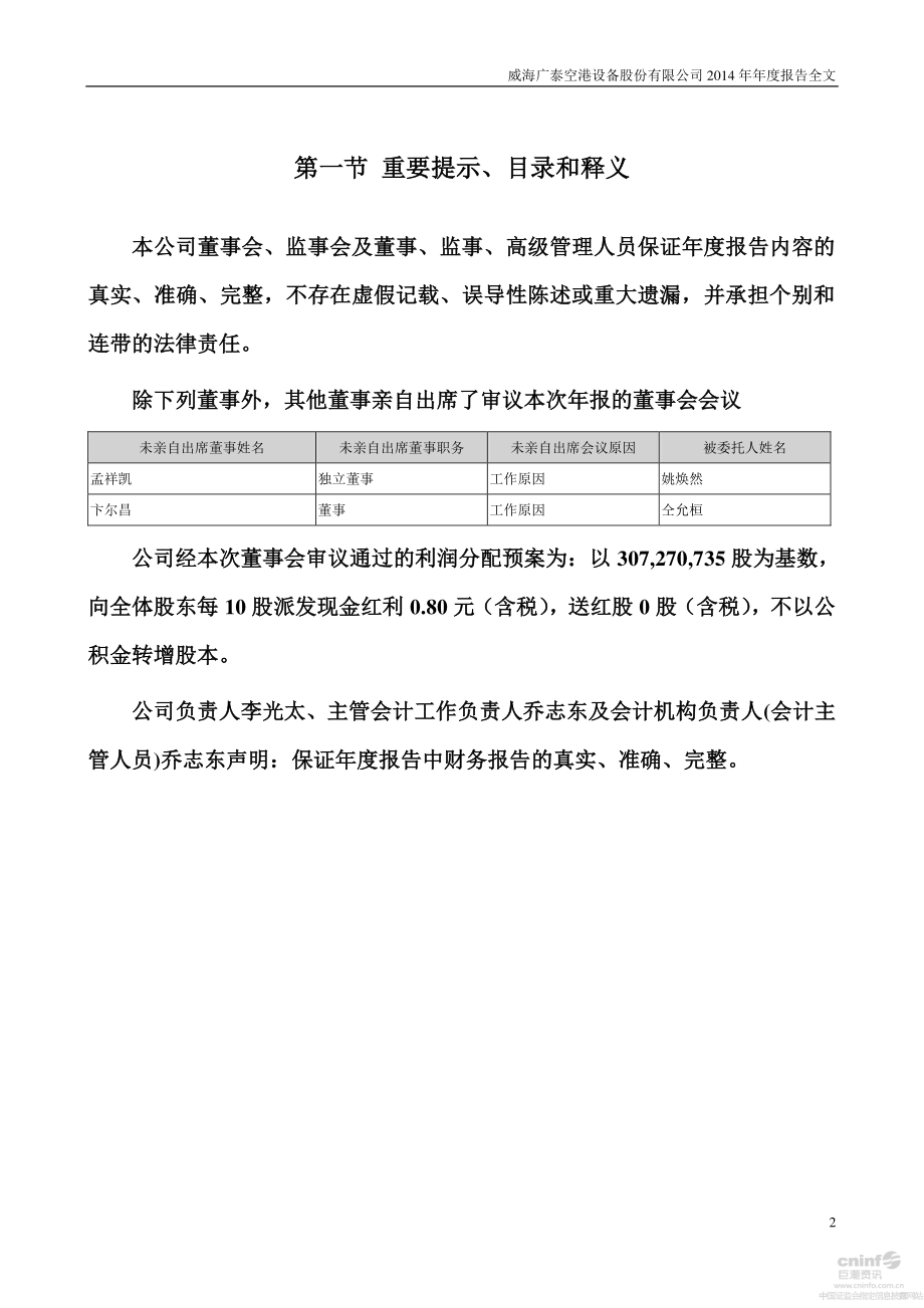 002111_2014_威海广泰_2014年年度报告_2015-04-28.pdf_第2页