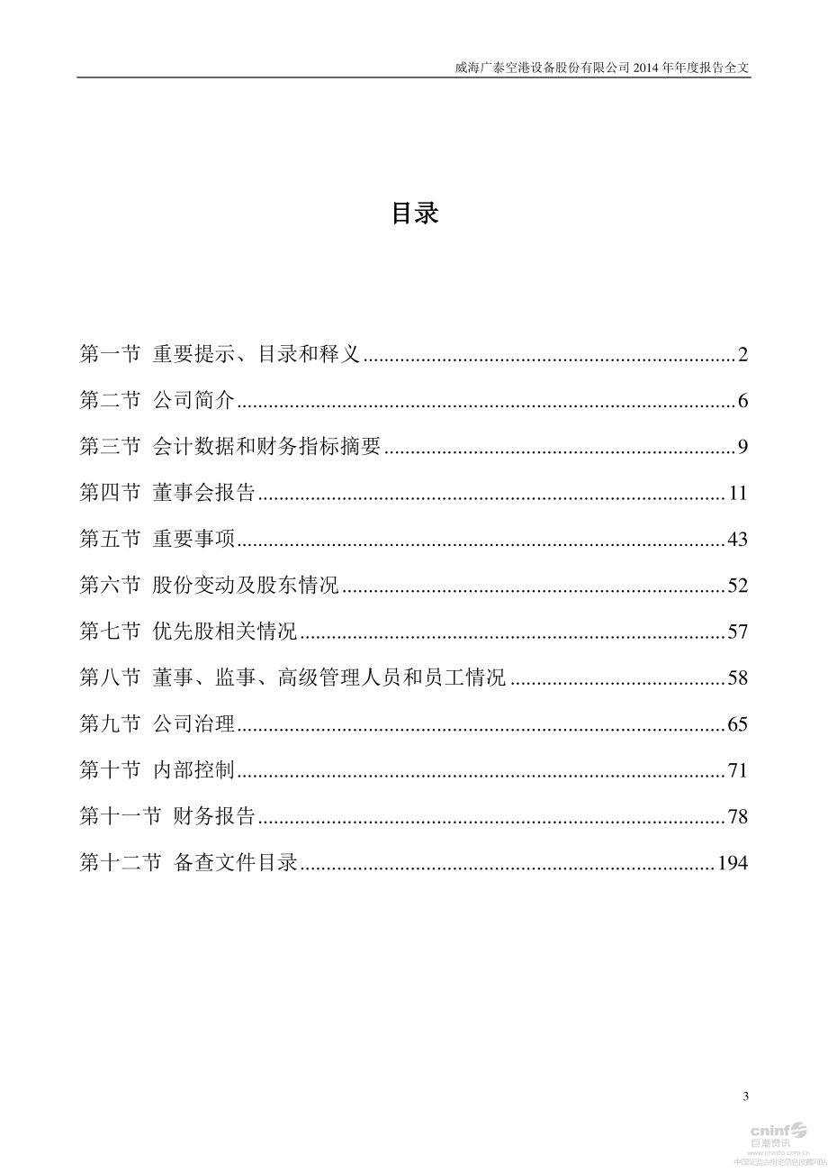 002111_2014_威海广泰_2014年年度报告_2015-04-28.pdf_第3页