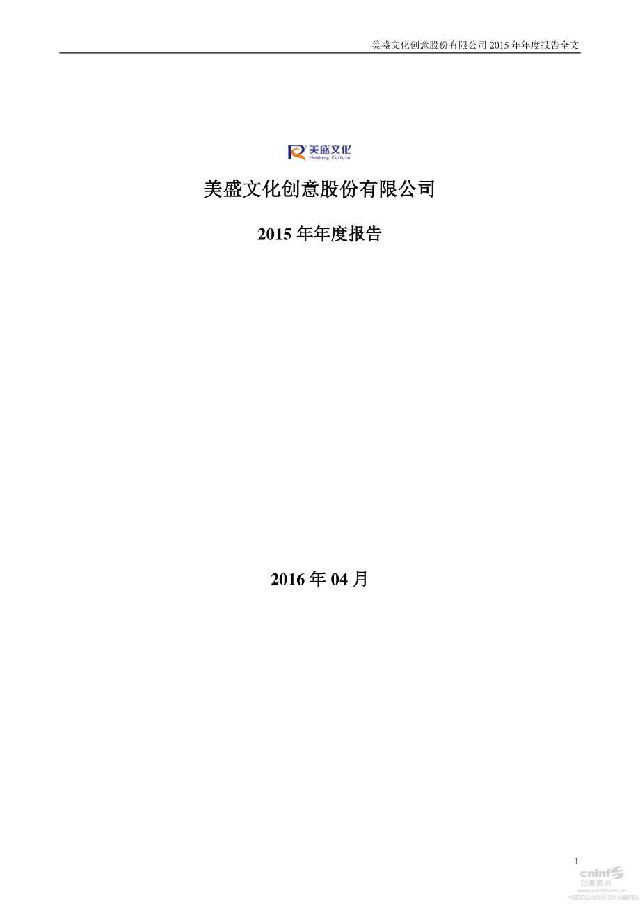 002699_2015_美盛文化_2015年年度报告（更新后）_2016-06-20.pdf_第1页