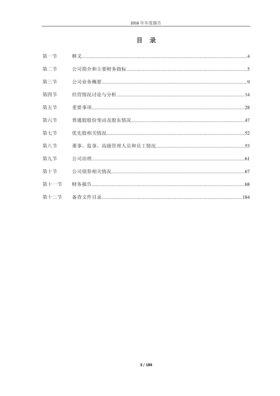 600634_2016_富控互动_2016年年度报告_2017-03-30.pdf_第3页