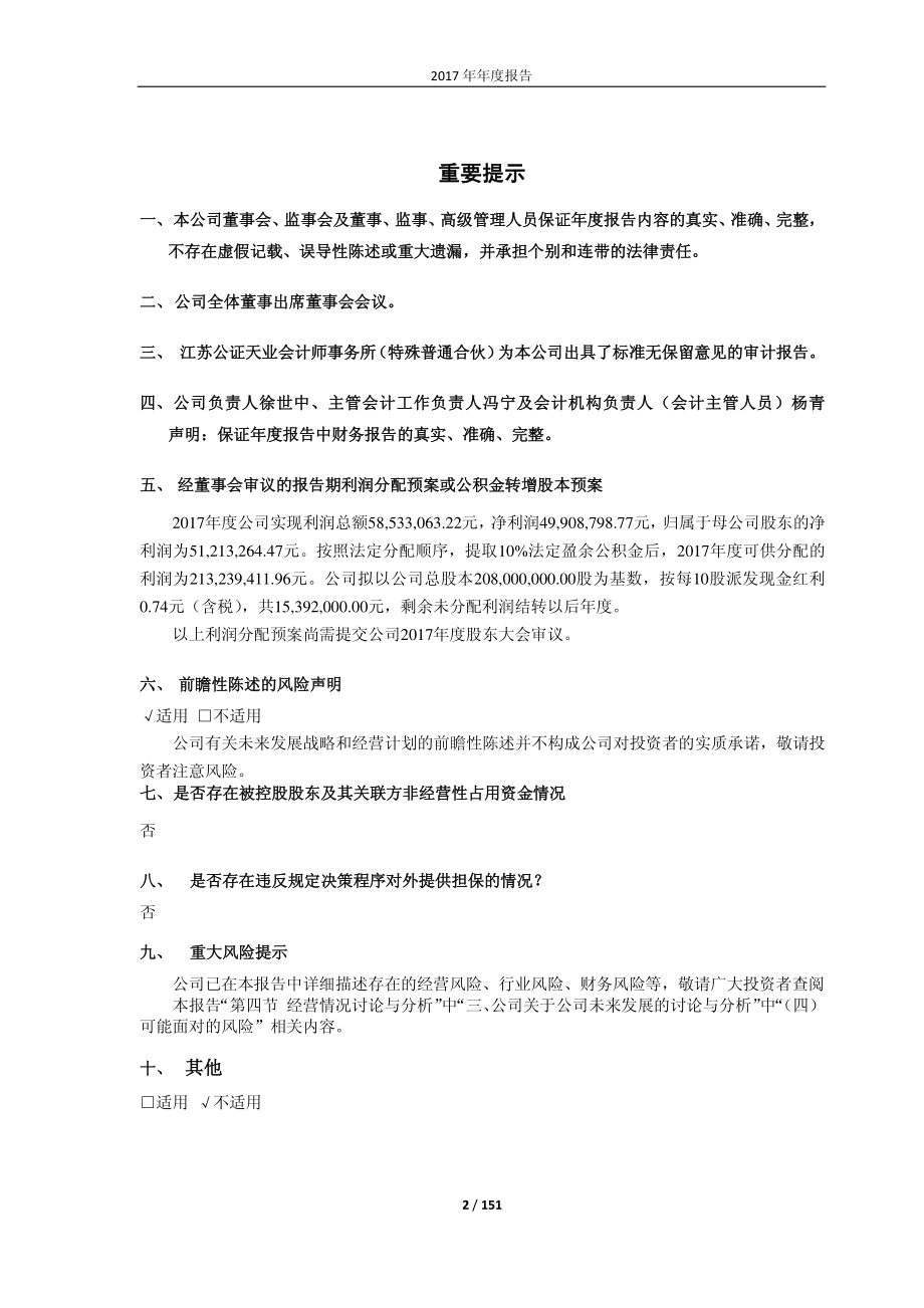 603133_2017_碳元科技_2017年年度报告_2018-04-24.pdf_第2页