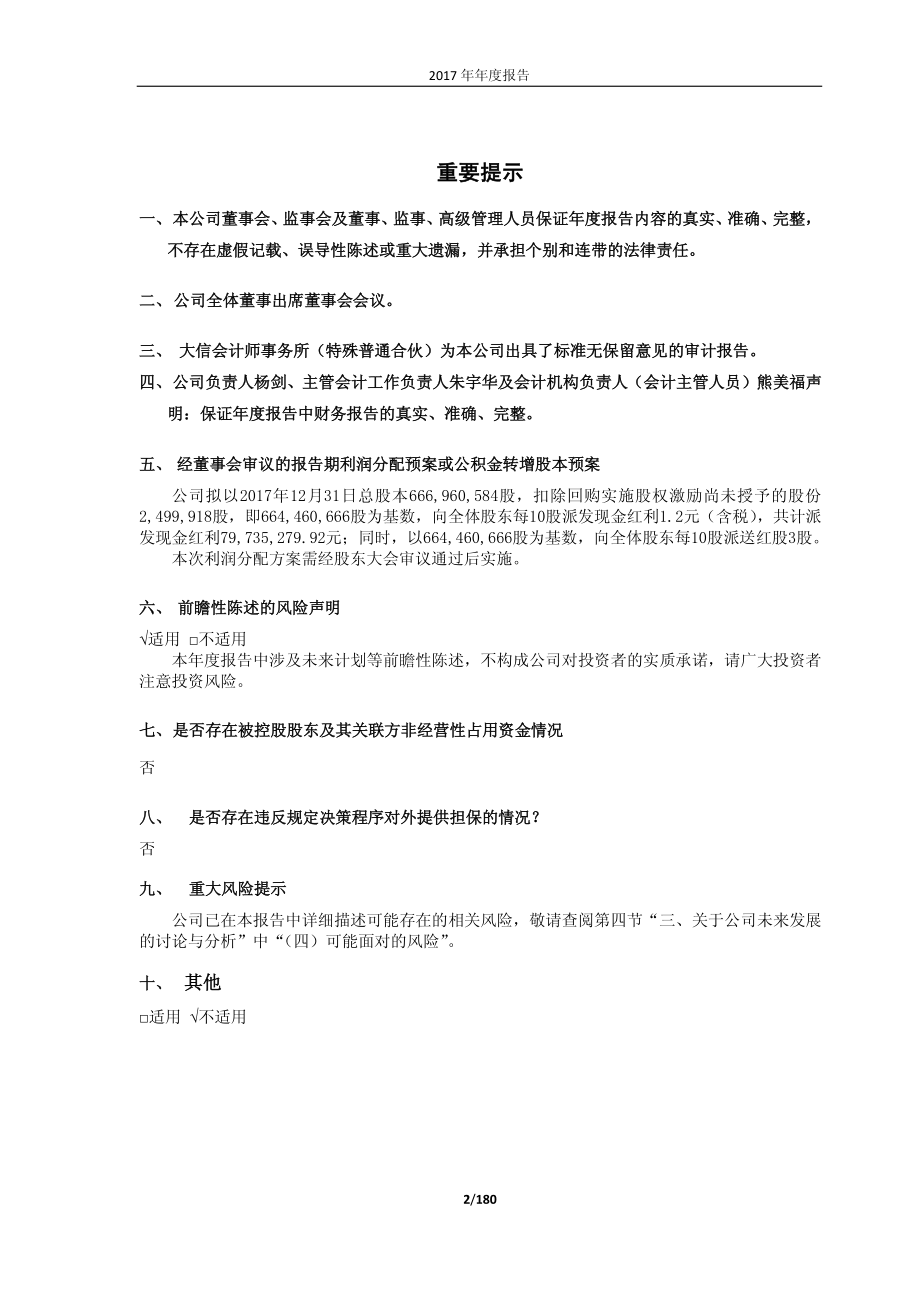 600590_2017_泰豪科技_2017年年度报告_2018-03-19.pdf_第2页