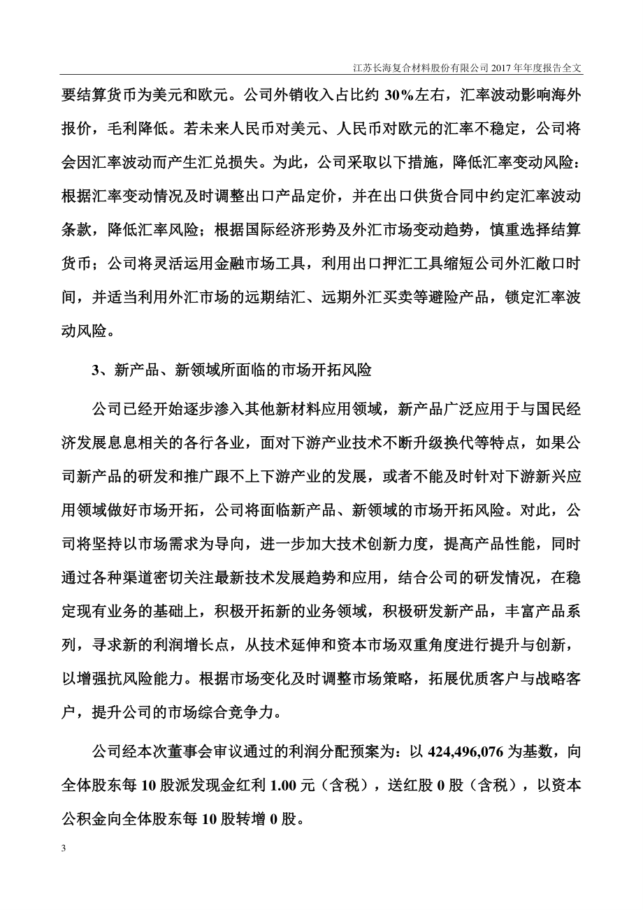 300196_2017_长海股份_2017年年度报告_2018-04-04.pdf_第3页