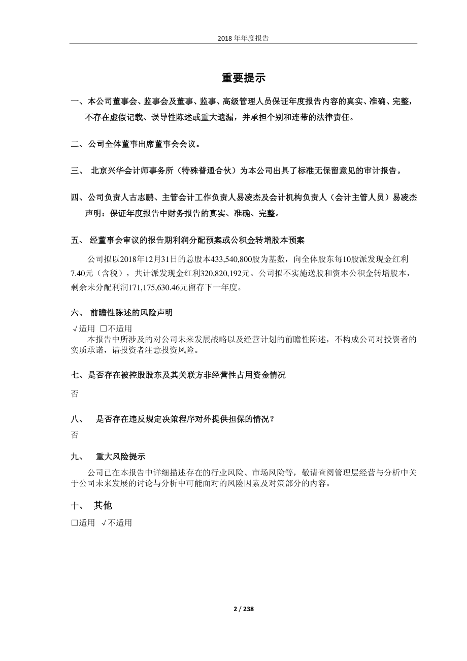 600053_2018_九鼎投资_2018年年度报告_2019-04-26.pdf_第2页