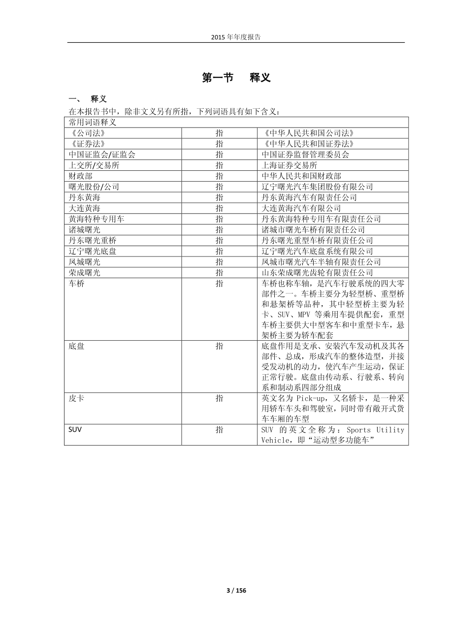 600303_2015_曙光股份_2015年年度报告_2016-03-23.pdf_第3页