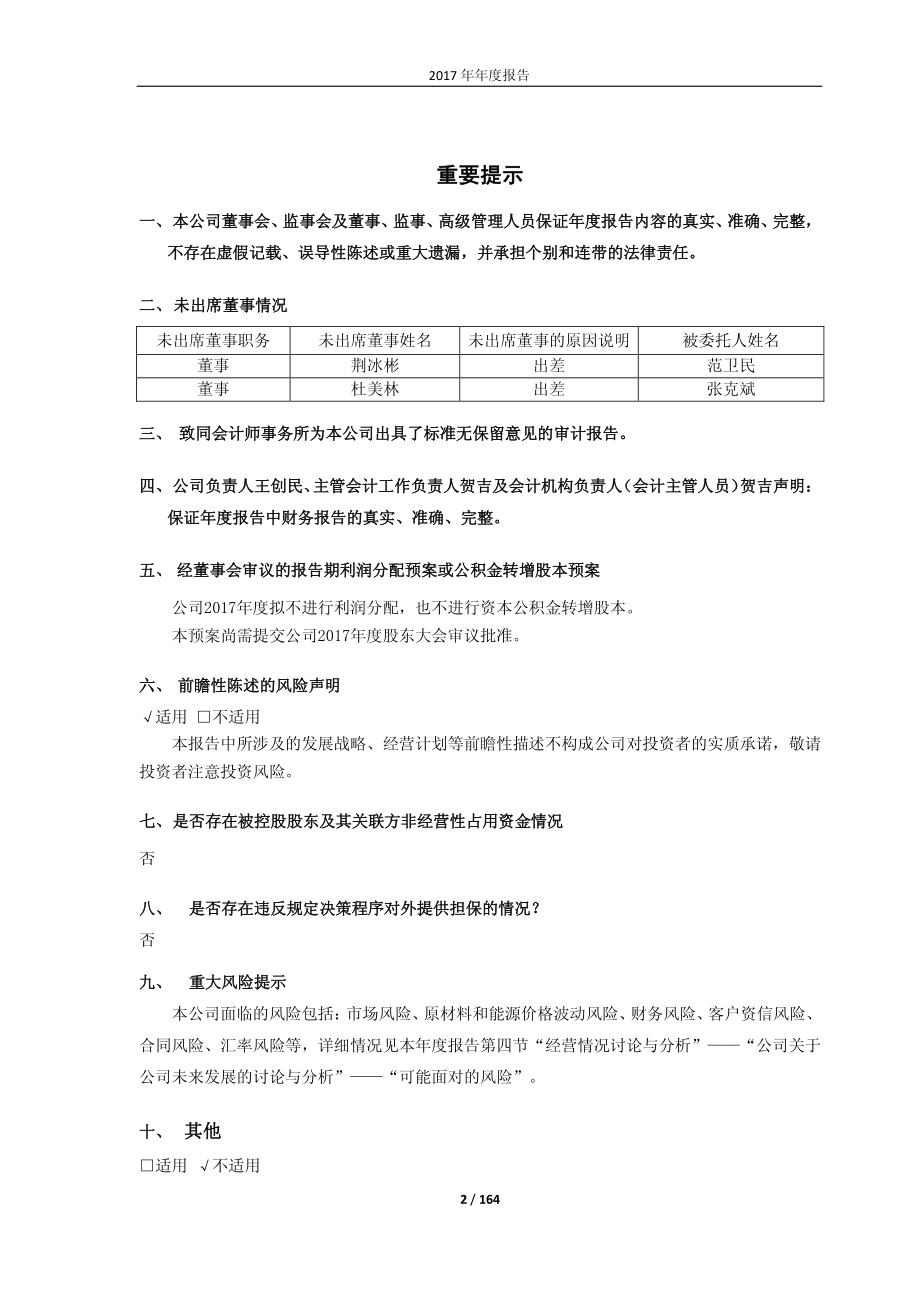 600169_2017_太原重工_2017年年度报告_2018-04-25.pdf_第2页