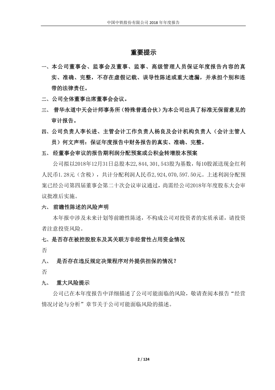 601390_2018_中国中铁_2018年年度报告_2019-03-29.pdf_第2页