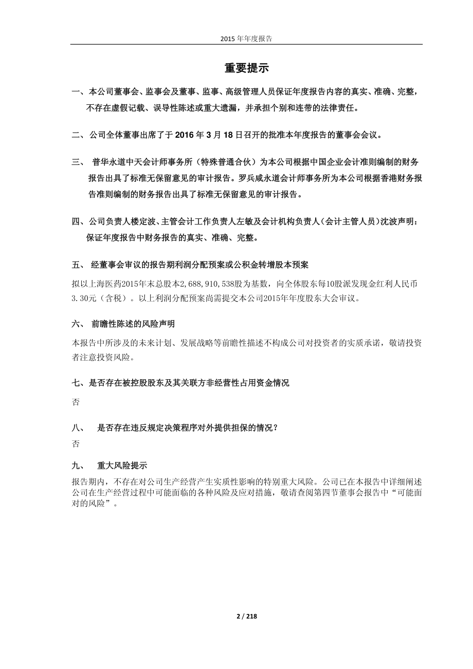 601607_2015_上海医药_2015年年度报告_2016-03-18.pdf_第2页