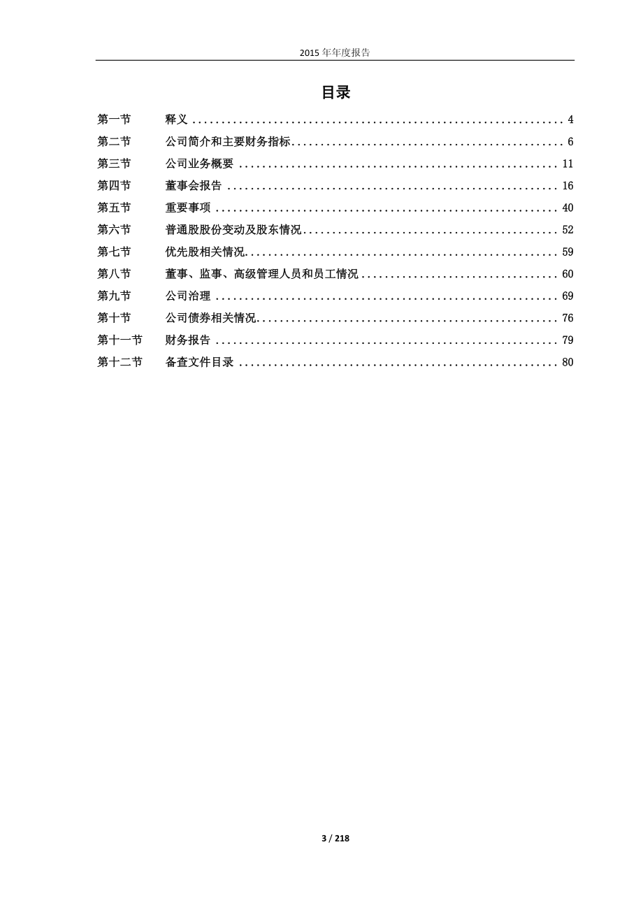 601607_2015_上海医药_2015年年度报告_2016-03-18.pdf_第3页