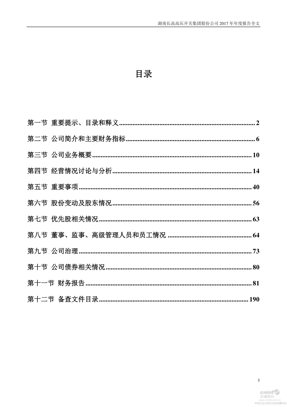 002452_2017_长高集团_2017年年度报告_2018-04-16.pdf_第3页