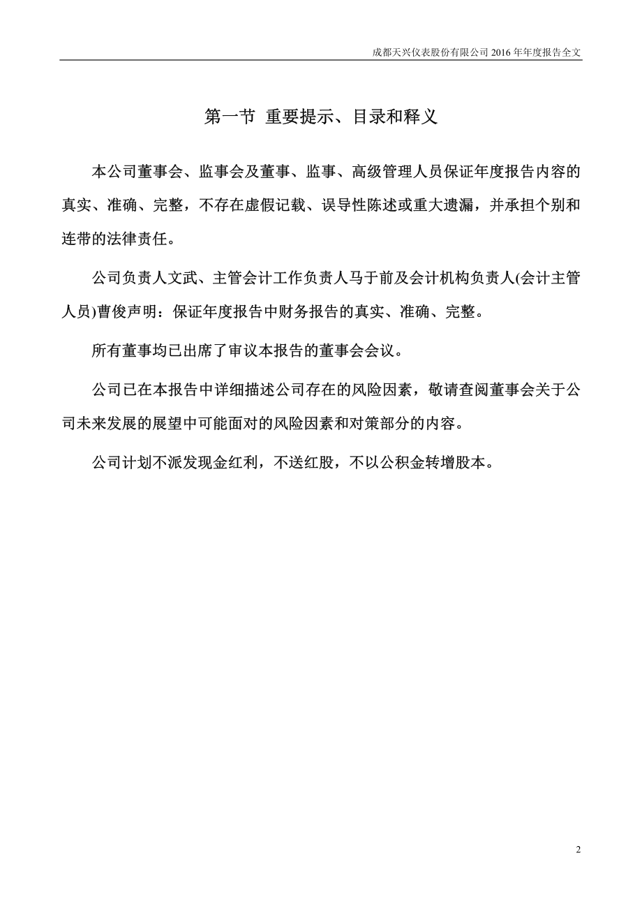 000710_2016_天兴仪表_2016年年度报告_2017-02-27.pdf_第2页