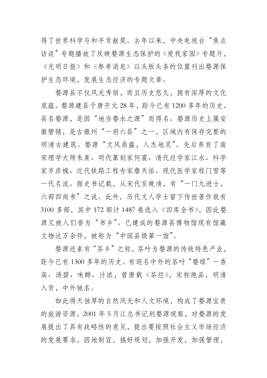 XX县会展中心开发项目可行性研究报告.doc_第2页